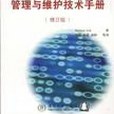 Oracle資料庫管理與維護技術手冊