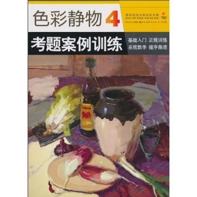 色彩靜物4：考題案例訓練