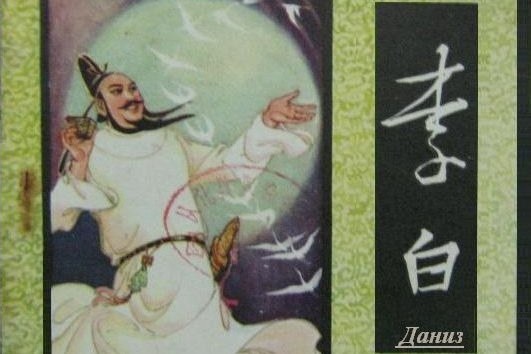 李白(1983年嶺南美術出版社出版的圖書)