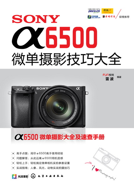 SONYα6500微單攝影技巧大全