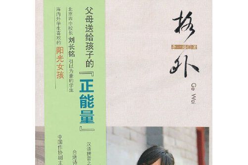 格外(2012年中國人民大學出版社出版的圖書)