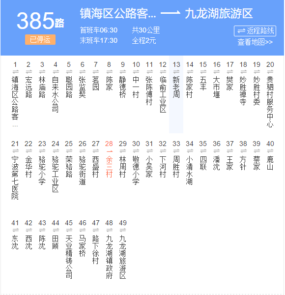 寧波公交385路