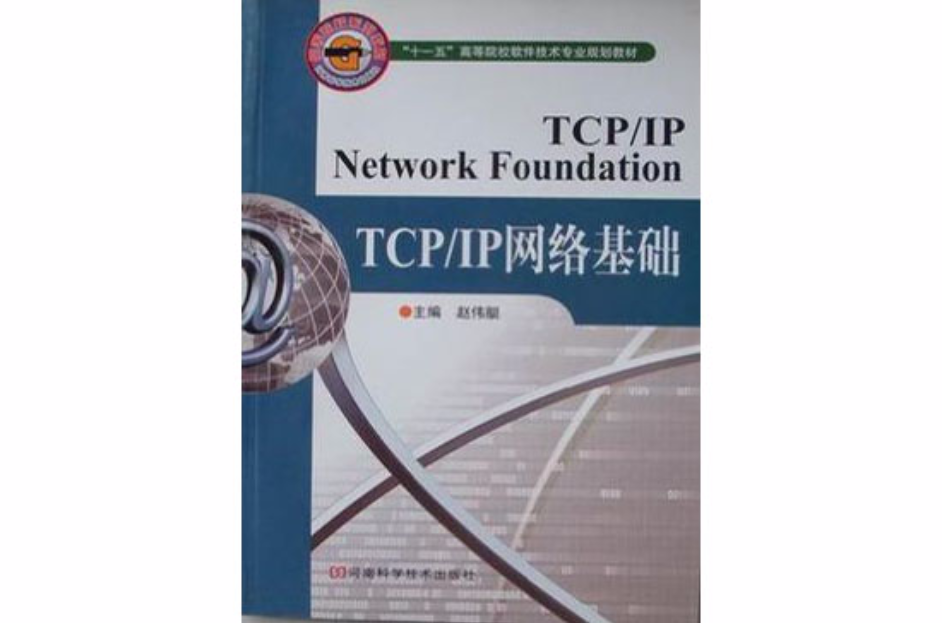 TCP/IP網路基礎