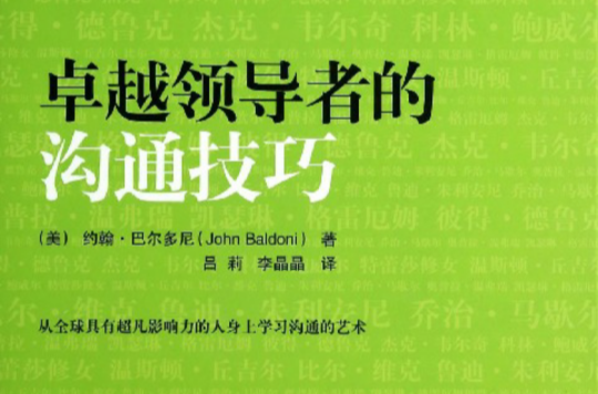 卓越領導——企業電子商務