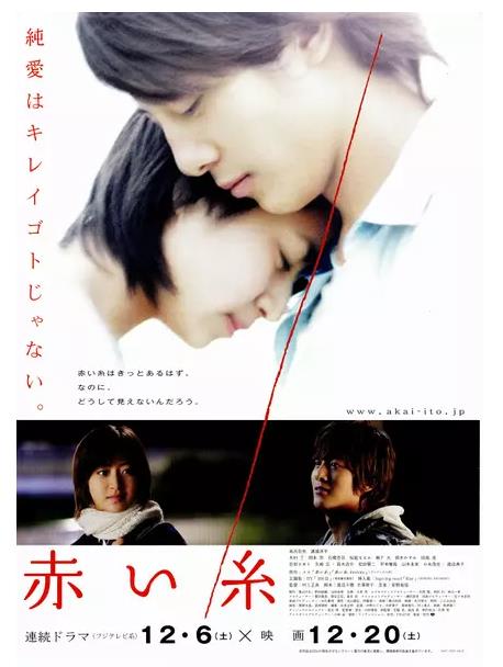 紅線(日本2008年溝端淳平主演的電影)