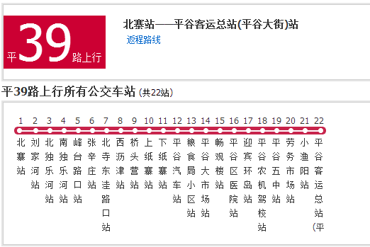 北京公交平39路