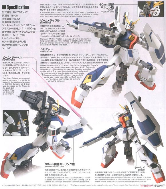 RX-78AN-01 特里斯坦高達