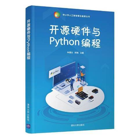 開源硬體與Python編程