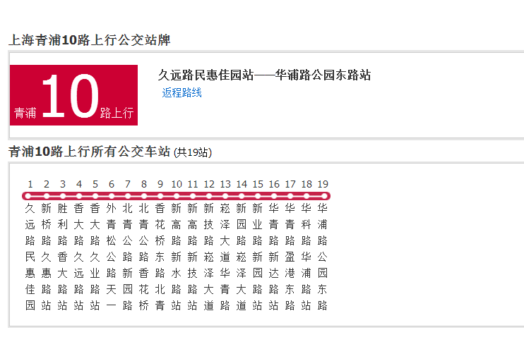 上海公交青浦10路