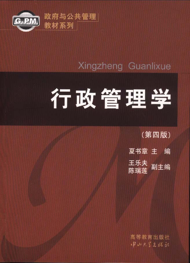 管理學(21世紀成人高等教育精品教材)