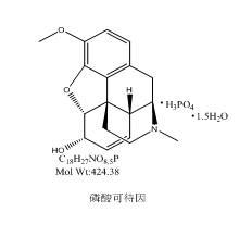 磷酸可待因