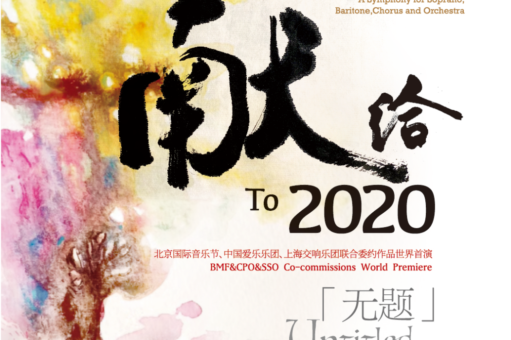 無題——獻給2020