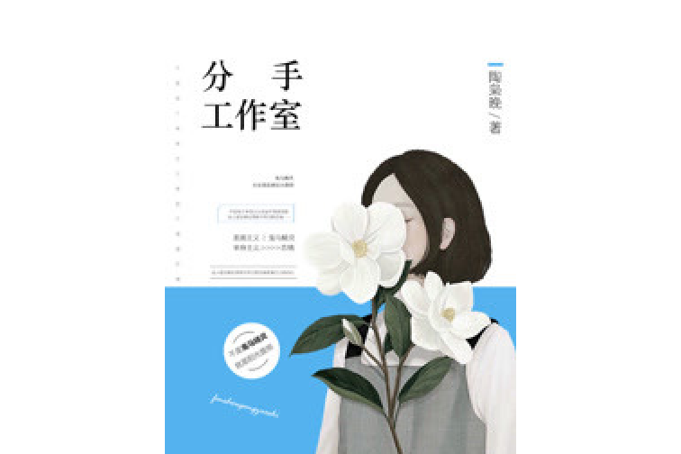 分手工作室(陶罐著網路小說)