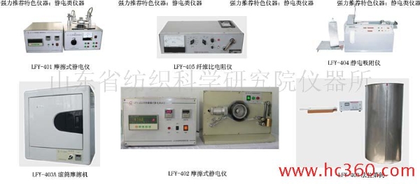 織物防電磁輻射測試儀