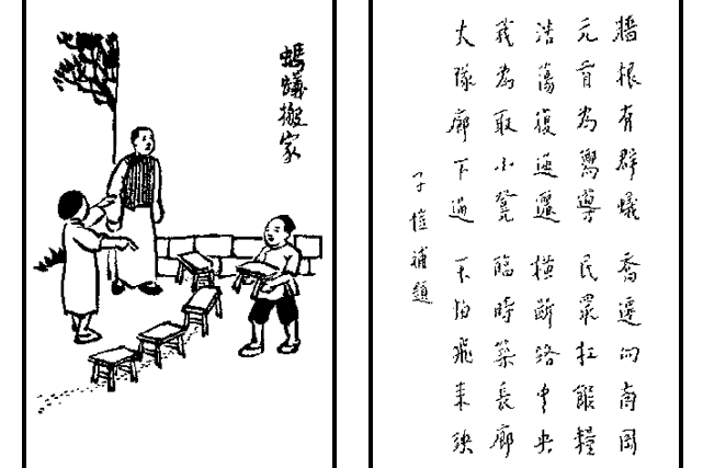 螞蟻搬家(護生畫集中的文章)