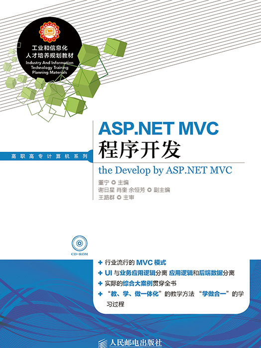 ASP.NET MVC程式開發