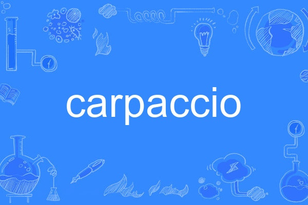 carpaccio(英語單詞)