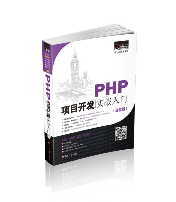 PHP項目開發實戰入門