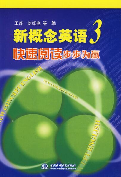 新概念英語3快速閱讀步步為贏