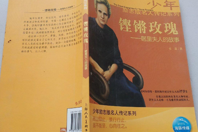 鏗鏘玫瑰(2008年上海人民美術出版社出版的圖書)