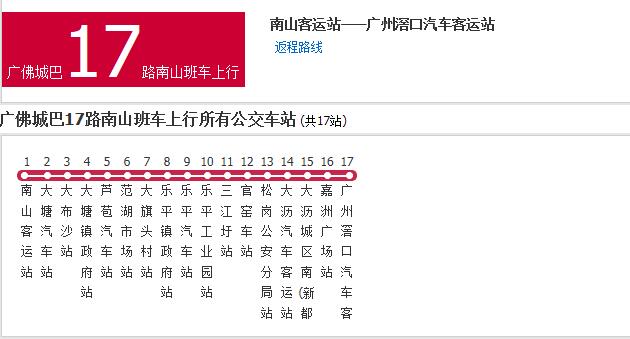 佛山公交廣佛城巴17路南山班