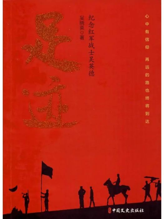 足跡(2020年中國文史出版社出版的圖書)