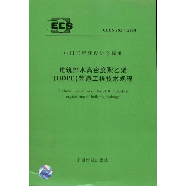 高密度聚乙烯排水管道工程施工與驗收技術規程