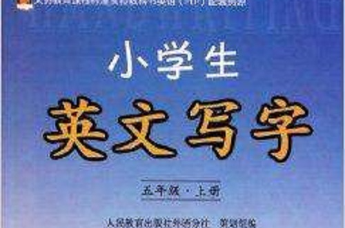 義教課程標準實驗教科書英語