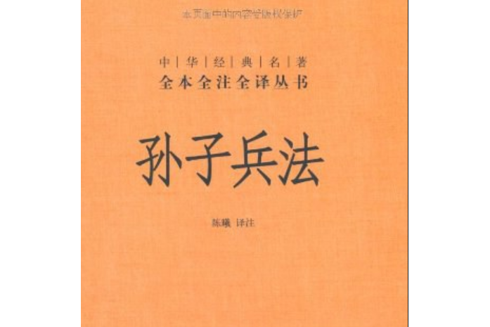 孫子兵法(2011年中華書局出版的圖書)