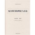 複合圖書館理論與方法