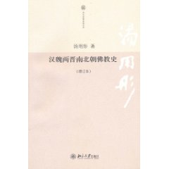 漢魏兩晉南北朝佛教史