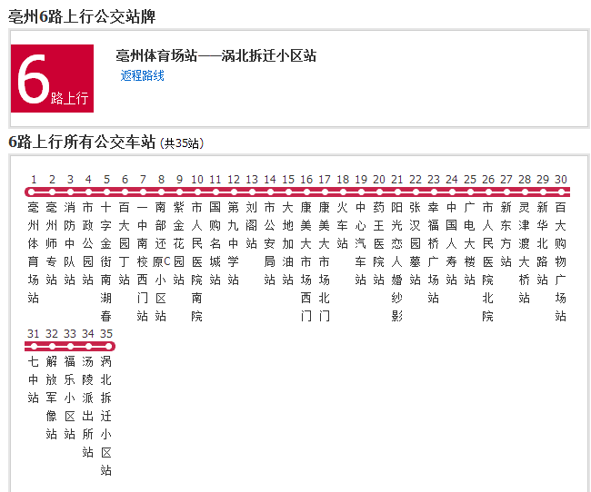 亳州公交6路