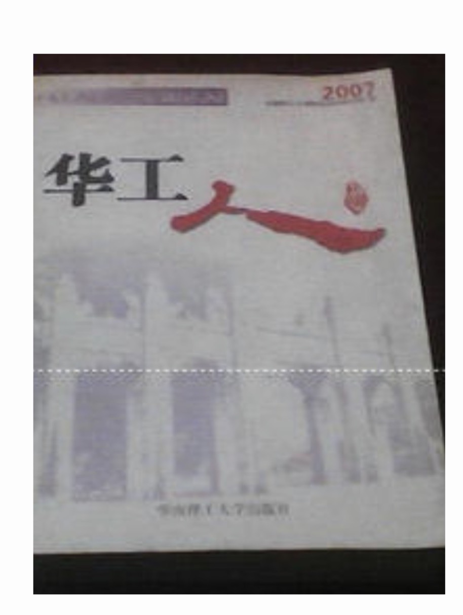 華工人(2008出版圖書)