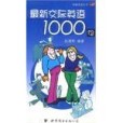 最新交際英語1000句