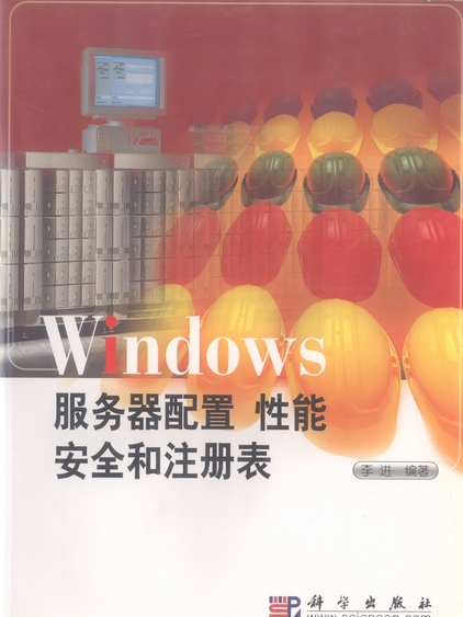 Windows 伺服器配置性能安全和註冊表