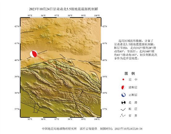 10·24肅北地震