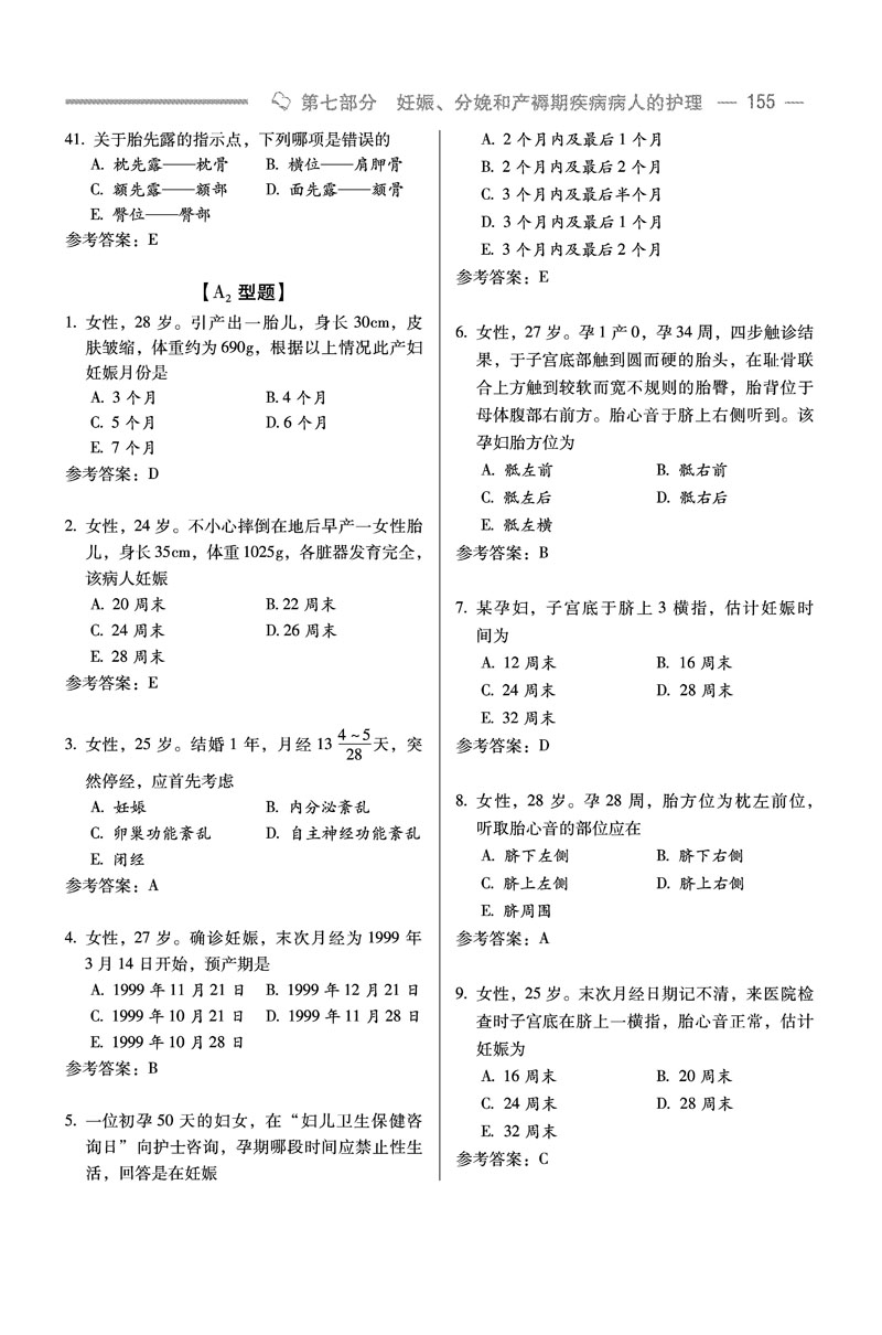 2012全國護士執業資格考試應試指南及習題集