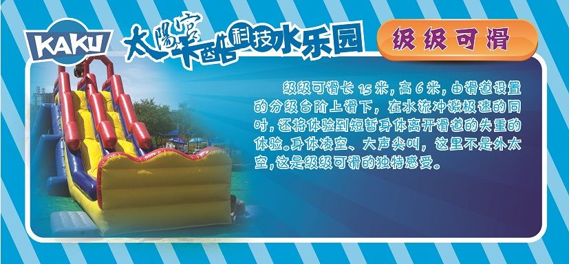 太陽宮卡酷科技水樂園(卡酷水上樂園)