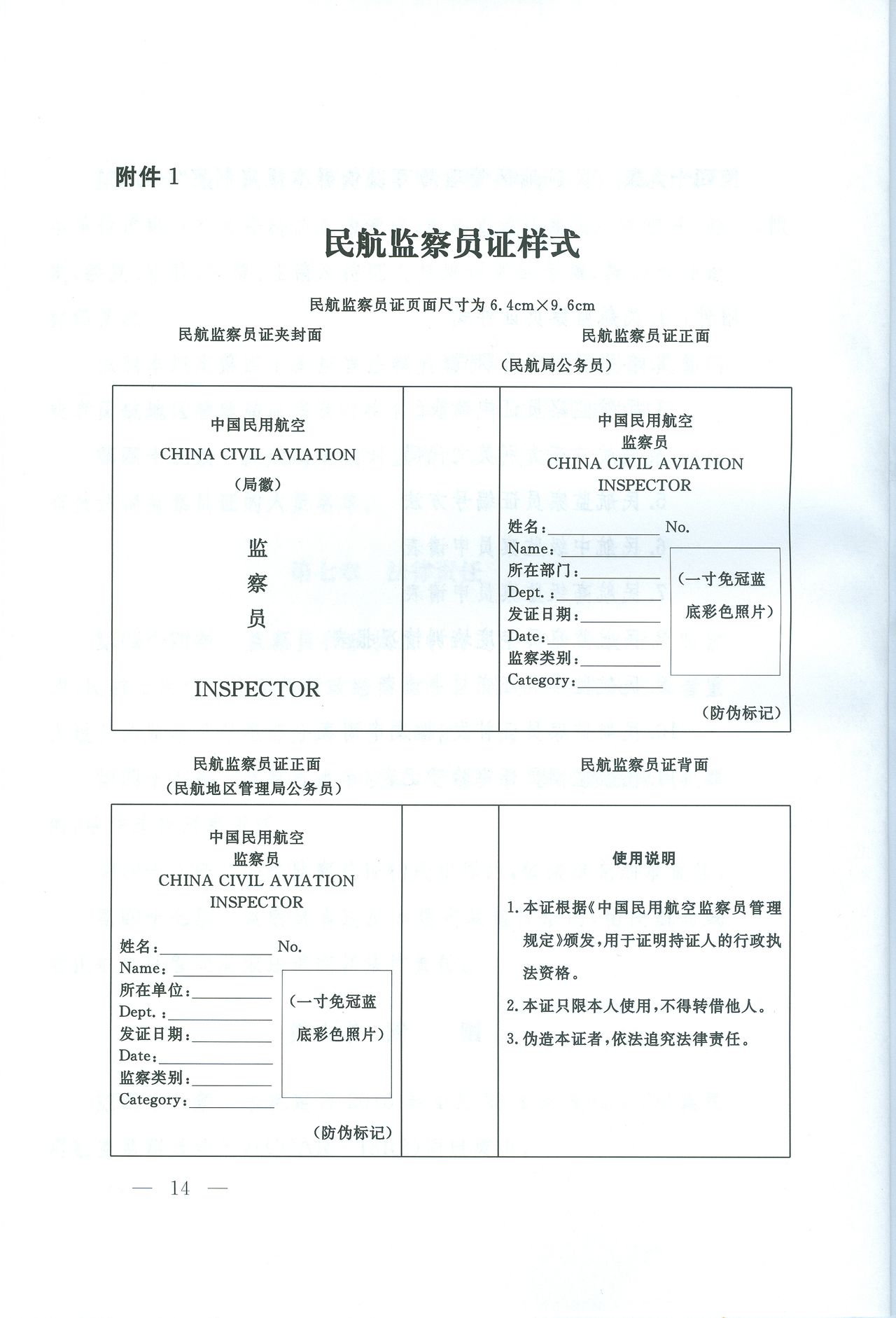 民航監察員證樣式