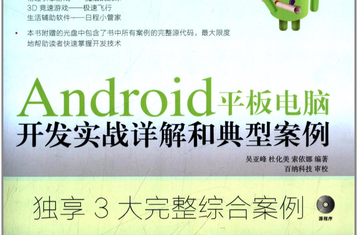 Android平板電腦開發實戰詳解和典型案例