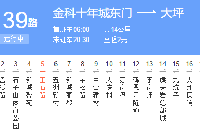 重慶公交139路