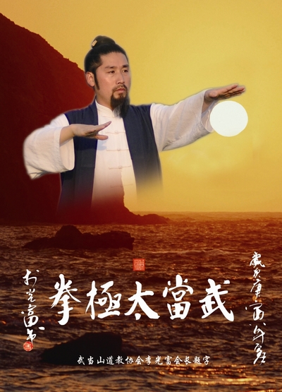 武當太極拳三十三式