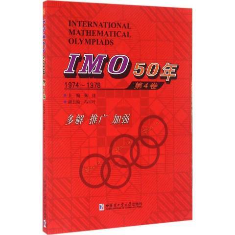 IMO50年第4卷1974-1978