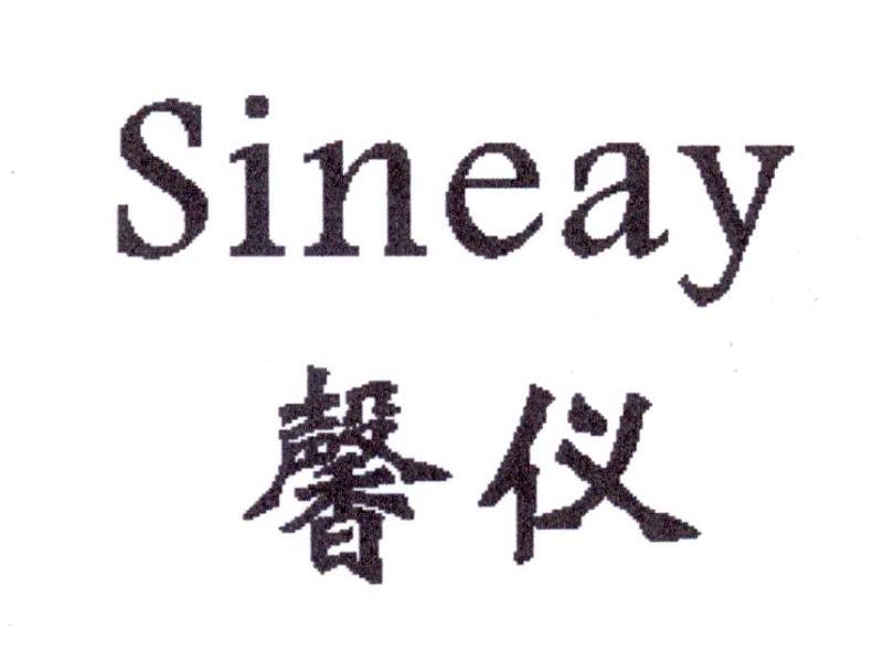 馨儀SINEAY