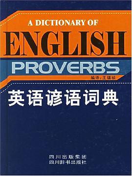 英語諺語詞典(2003年四川辭書出版社出版的圖書)