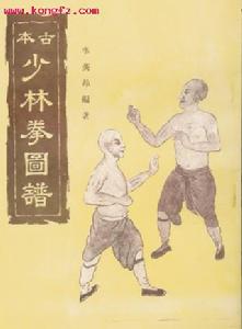 少林拳