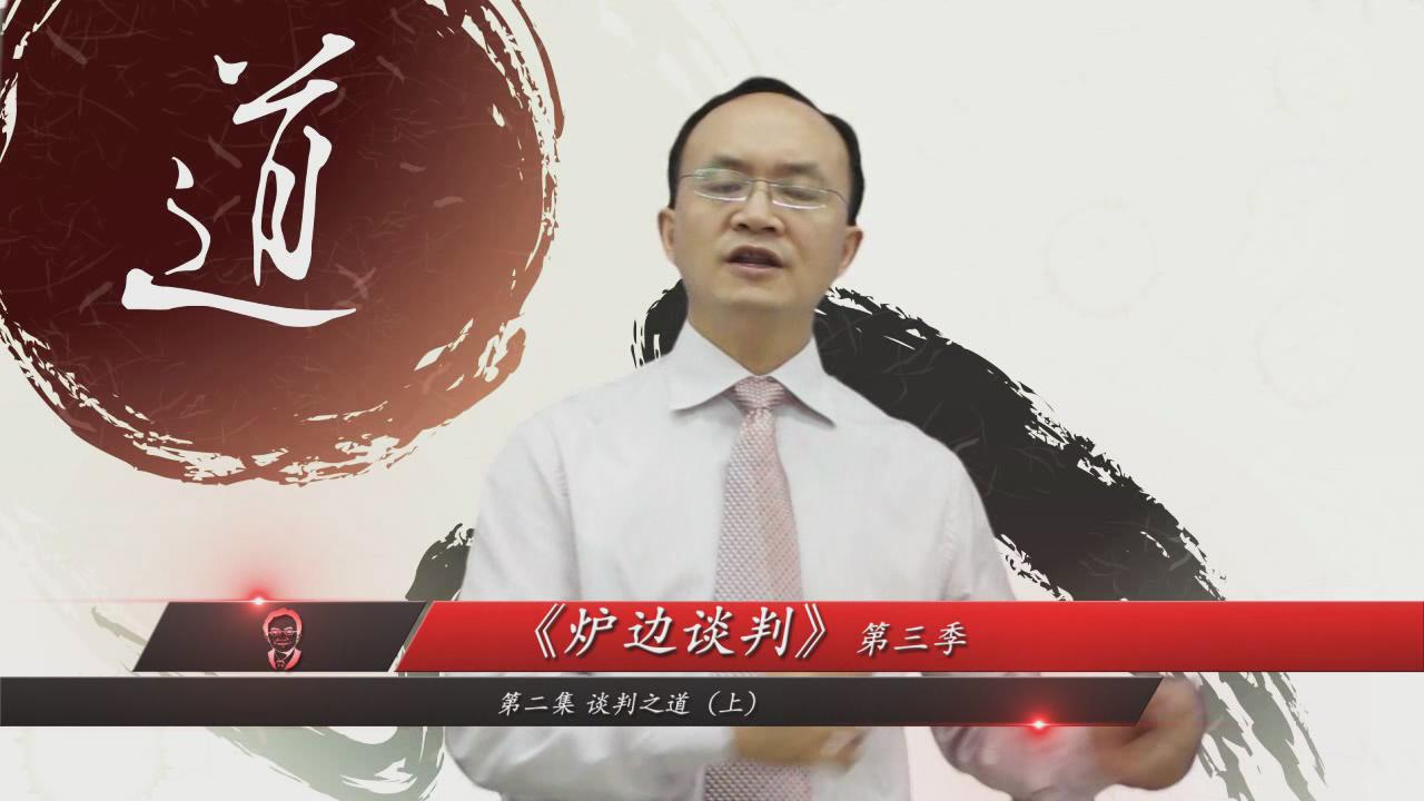 爐邊談判第三季 第2集