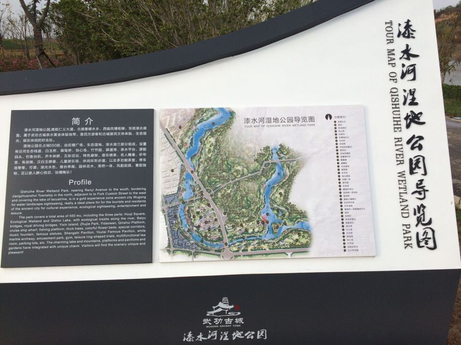 漆水河濕地公園