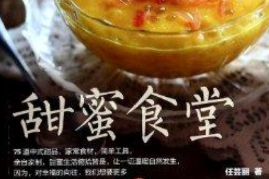 甜蜜食堂