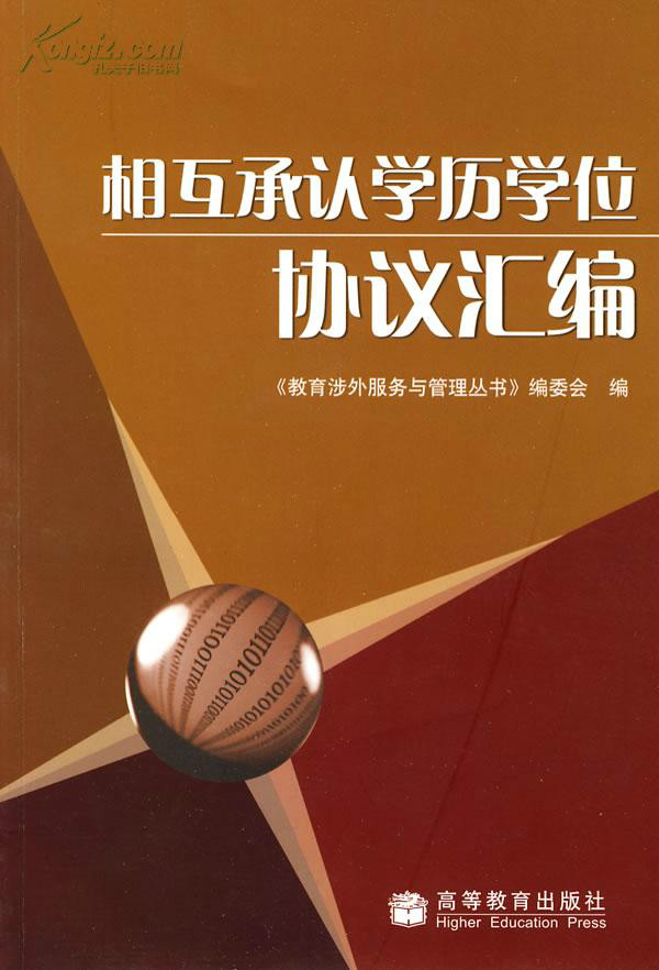 古巴共和國政府和中華人民共和國政府關於高等教育學歷、文憑、證書的互認協定